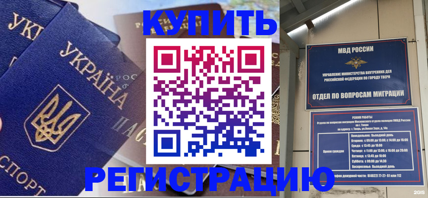 временная регистрация недорого в Воткинске