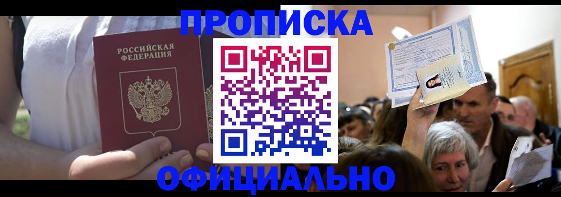 прописка гарантия в Воткинске