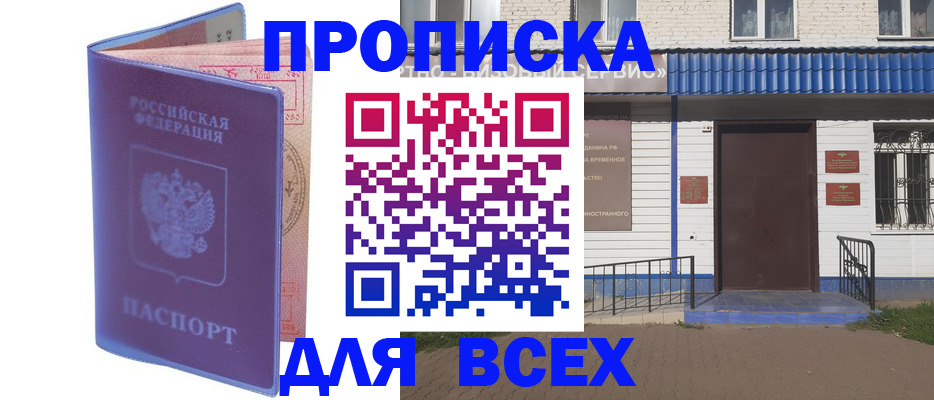 временная регистрация в квартире в Воткинске