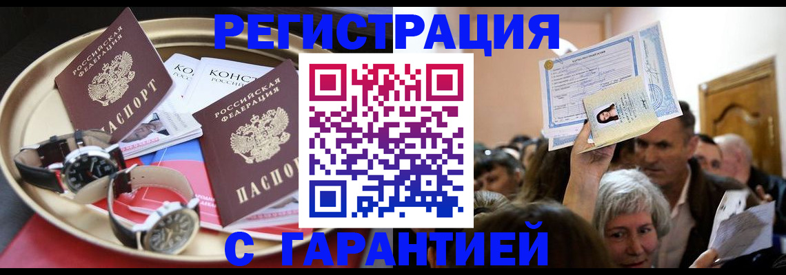 временная регистрация для школы в Воткинске